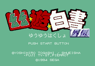 Yu Yu Hakusho Gaiden title screen for Sega Mega Drive